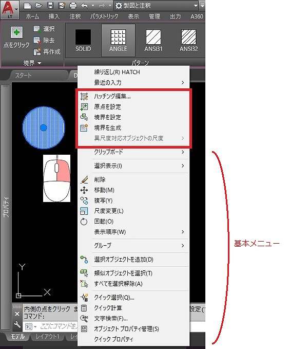 Autocadの右クリックメニューを活用しよう カスタマイズ方法など簡単解説 Cad 製図の無料就職支援講座 Lulucad ルルキャド カレッジ