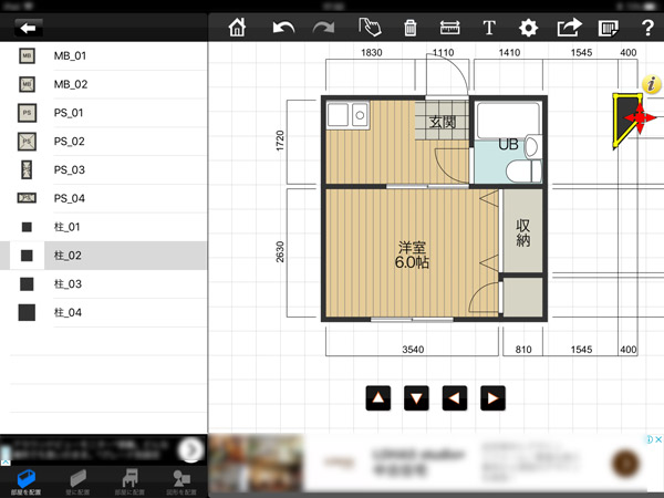 間取りアプリで部屋作りを楽しもう 無料で遊べる15種類を大公開 Cad 製図の無料就職支援講座 Lulucad ルルキャド カレッジ