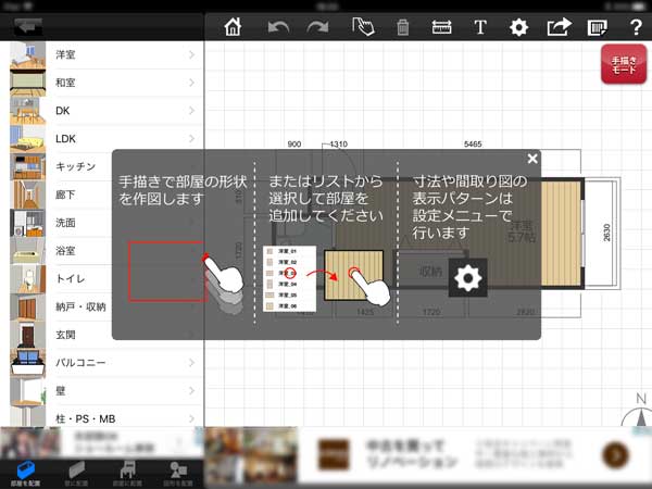 間取りアプリで部屋作りを楽しもう 無料で遊べる15種類を大公開 Cad 製図の無料就職支援講座 Lulucad ルルキャド カレッジ