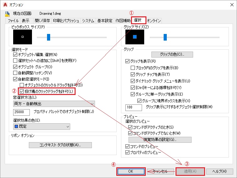 マウスを使ってオブジェクトを選択 窓 交差窓やモードなど詳しく解説 Autocad Cad 製図の無料就職支援講座 Lulucad ルルキャド カレッジ