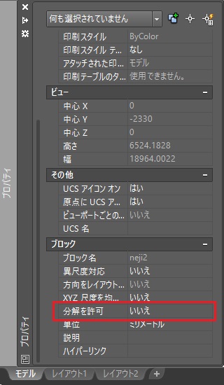 分解コマンドを使ってブロック等のオブジェクトを分解しよう Autocad Cad 製図の無料就職支援講座 Lulucad ルルキャド カレッジ