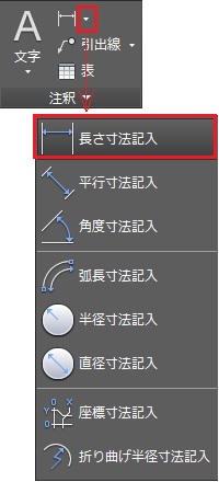 寸法を記入してみよう 長さ 平行 直列 並列 半径や角度など