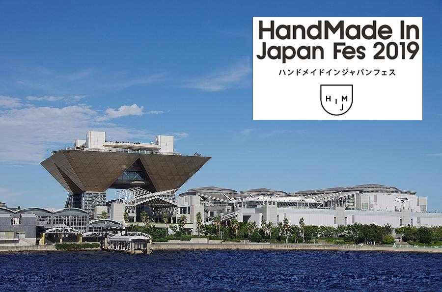【ハンドメイドイベント情報】ハンドメイドインジャパンフェス2019